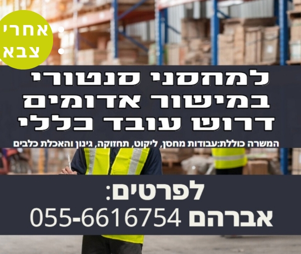 דרושים במעלה אדומים