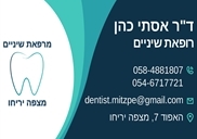 כרטיס ביקור של ד"ר אסתי כהן
