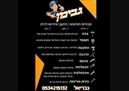 גבימן