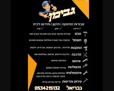 גבימן