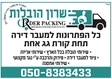 שרון הובלות