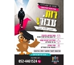 רות פסיכומטרי