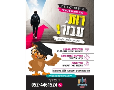 רות פסיכומטרי