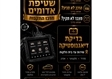 שטיפת