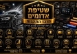 אביזרי רכב מבישור אדומים