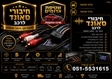 אביזרי רכב מבישור אדומים