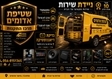 אביזרי רכב מבישור אדומים