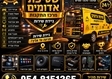 אביזרי רכב מבישור אדומים