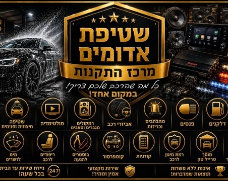 אביזרי רכב מבישור אדומים