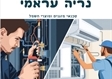 טכנאי מיזוג אויר ומזגנים במעלה אדומים