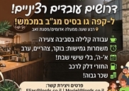 משרה