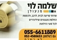 מנעולן