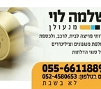 מנעולן