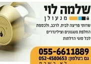 מנעולן