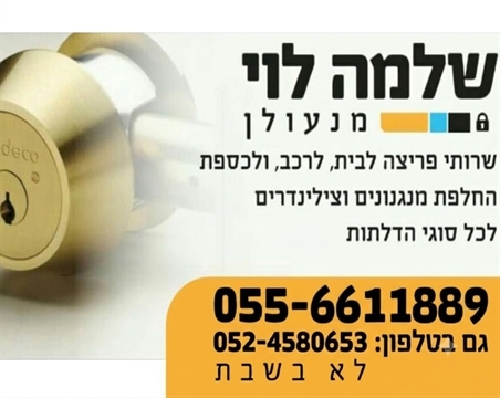 מנעולן