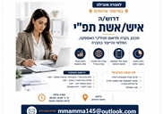 איש קשר תפי