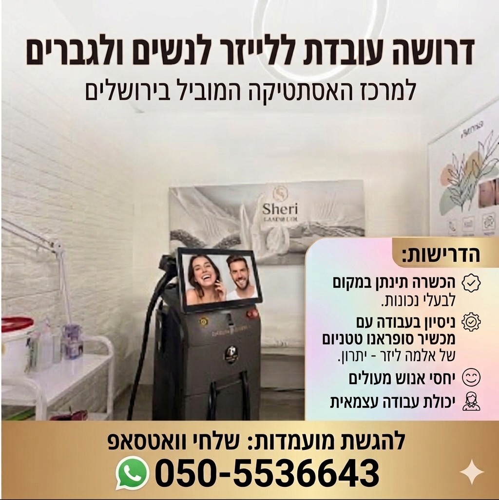 דרושה