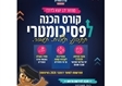 פסיכומטרי במעלה אדומים