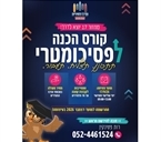 פסיכומטרי במעלה אדומים