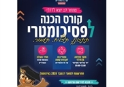 פסיכומטרי במעלה אדומים