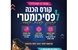 פסיכומטרי במעלה אדומים