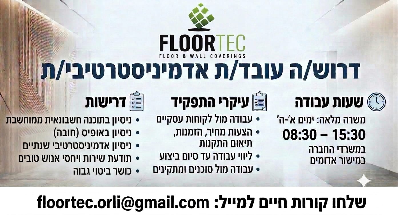 דרושים