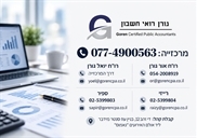 יואל גורן רואה חשבון