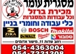 מסגריית עומר
