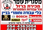 מסגריית עומר