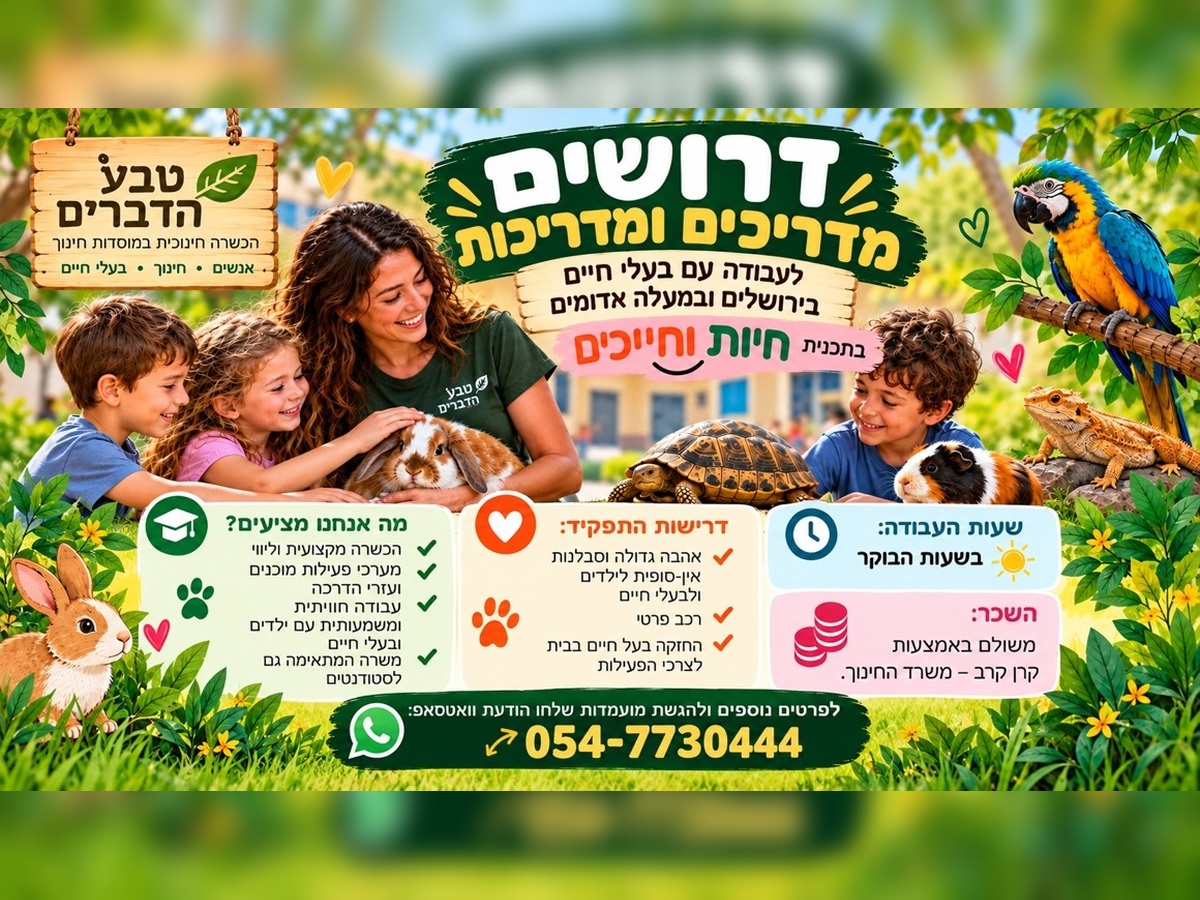 דרושים במעלה אדומים