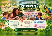 דרושים במעלה אדומים