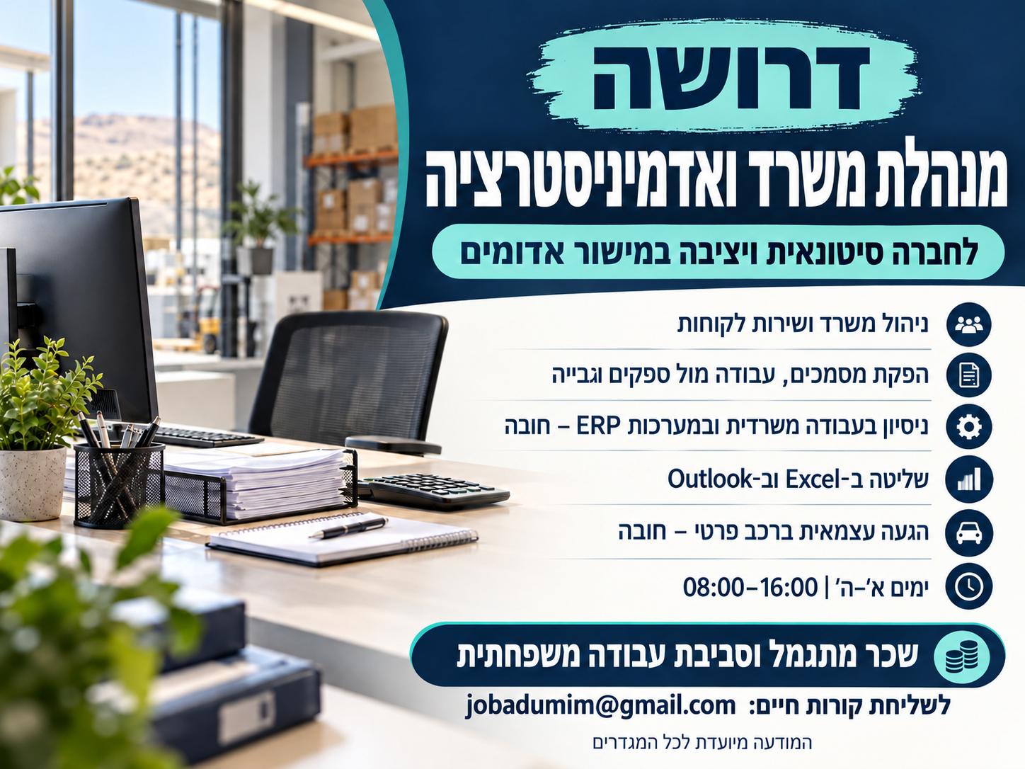 משרה