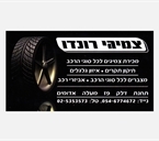 צמיגי רונדו