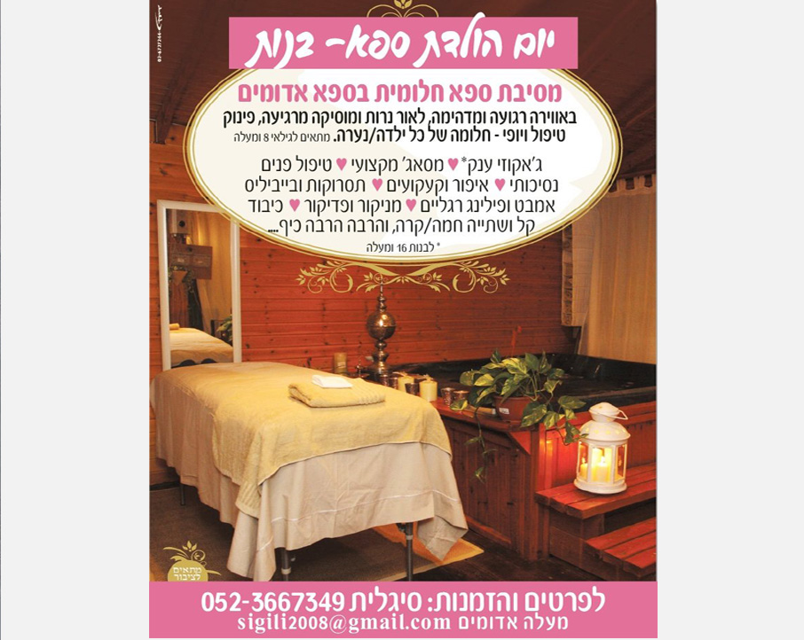 יום הולדת ספא בנות