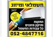 חשמלאי במעלה אדומים