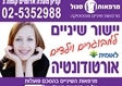 יישור שיניים במעלה אדומים