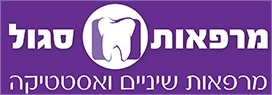 מרפאת סגול