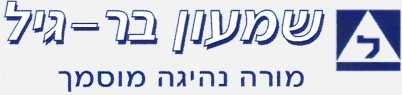 מורה נהיגה בירושלים