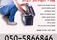 אורי השירות לבית