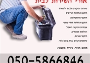 אורי השירות לבית