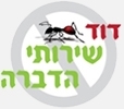 דוד שירותי הדברה