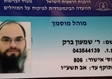 תעודת מוהל מוסמך ע"י הועדה הבינמשרדית