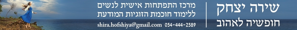 העצמה נשית במעלה אדומים