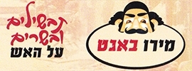 מירו באגט מסעדה במישור אדומים