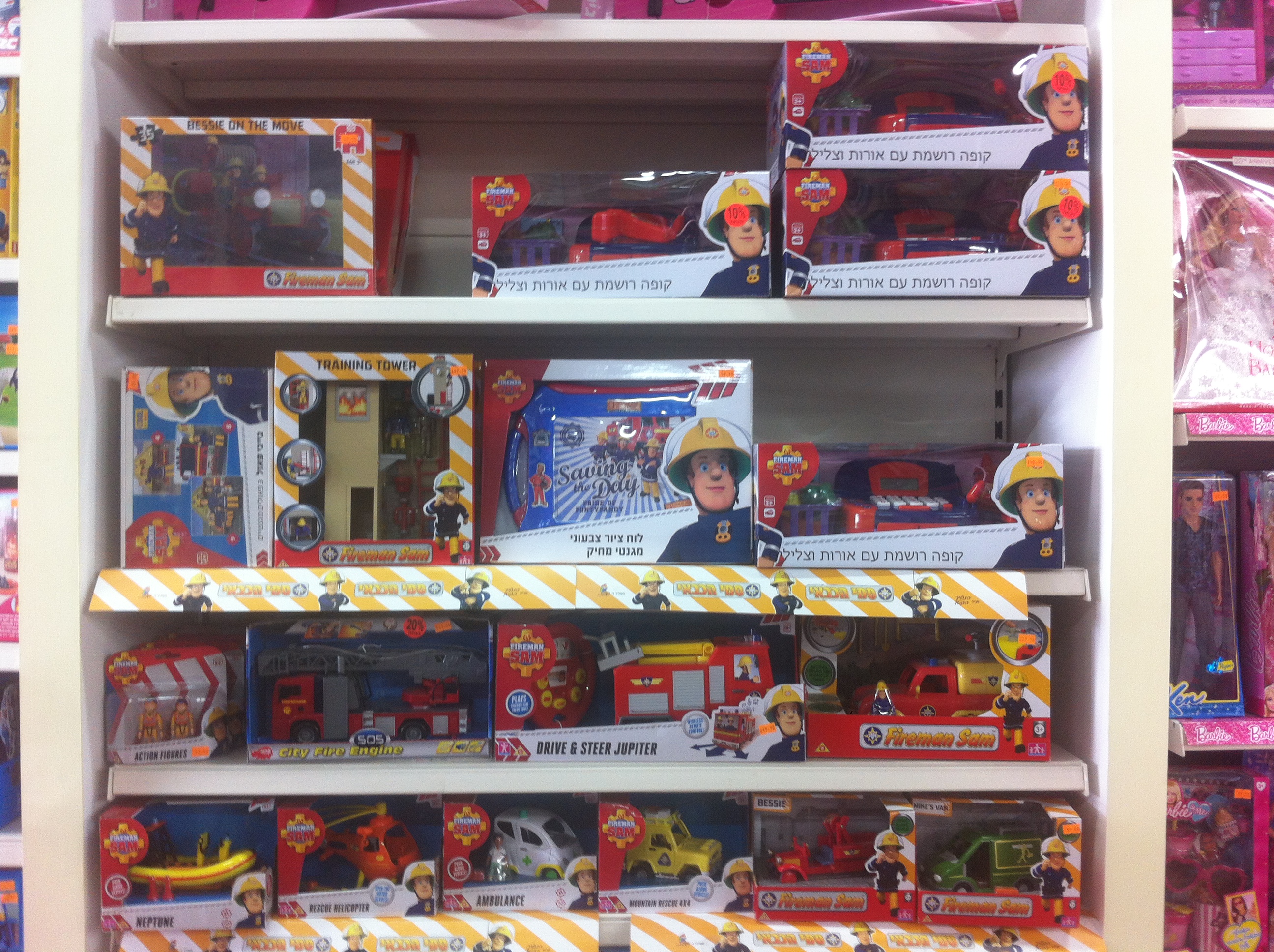 צעצועי סמי הכבאי