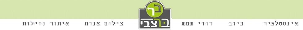 בר צבי אינסטלציה במעלה אדומים