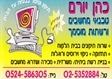 טכנאי מחשבים במעלה אדומים