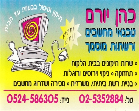 טכנאי מחשבים במעלה אדומים