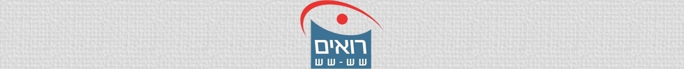 רואים שש שש מעלה אדומים