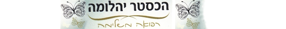 רפואה משלימה מעלה אדומים